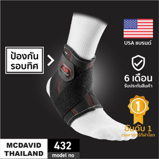 McDavid 432 |Official Shop| ที่รัดข้อเท้าซัพพอร์ตสูง Ankle Support ผ้าพันข้อเท้า ที่พันข้อเท้า สนับข้อเท้า