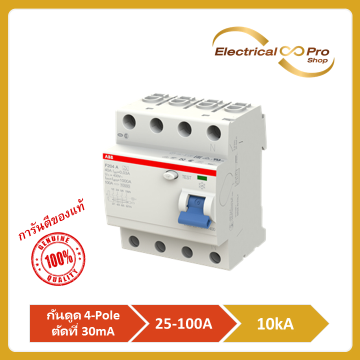 ABB อุปกรณ์ป้องกันไฟฟ้ารั่ว กันดูด ชนิด RCCB, Type AC, 4-Pole พิกัด 10kA(F204AC)