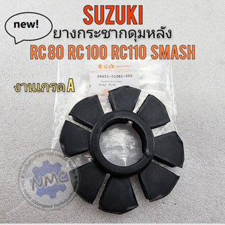 suzuki ยางกระชากดุมหลัง rc80 rc100 rc110 smash ยางกระชากดุมหลัง suzuki rc80 rc100 rc110 smash