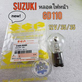 gd110  หลอดไฟ gd110 หลอดไฟหน้า gd110 หลอดไฟหน้า suzuki gd110