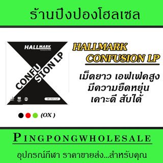 ยางปิงปองเม็ดยาว Hallmark Confusion Lp ox ไม่มีฟองน้ำ