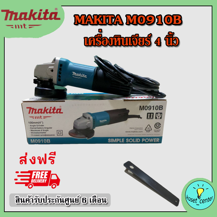 เครื่องเจียร 4" MAKITA M0910B