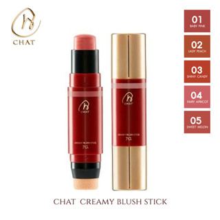 ฉัตร ครีมมี่บลัชสติ๊ก CHAT Creamy Blush Stick