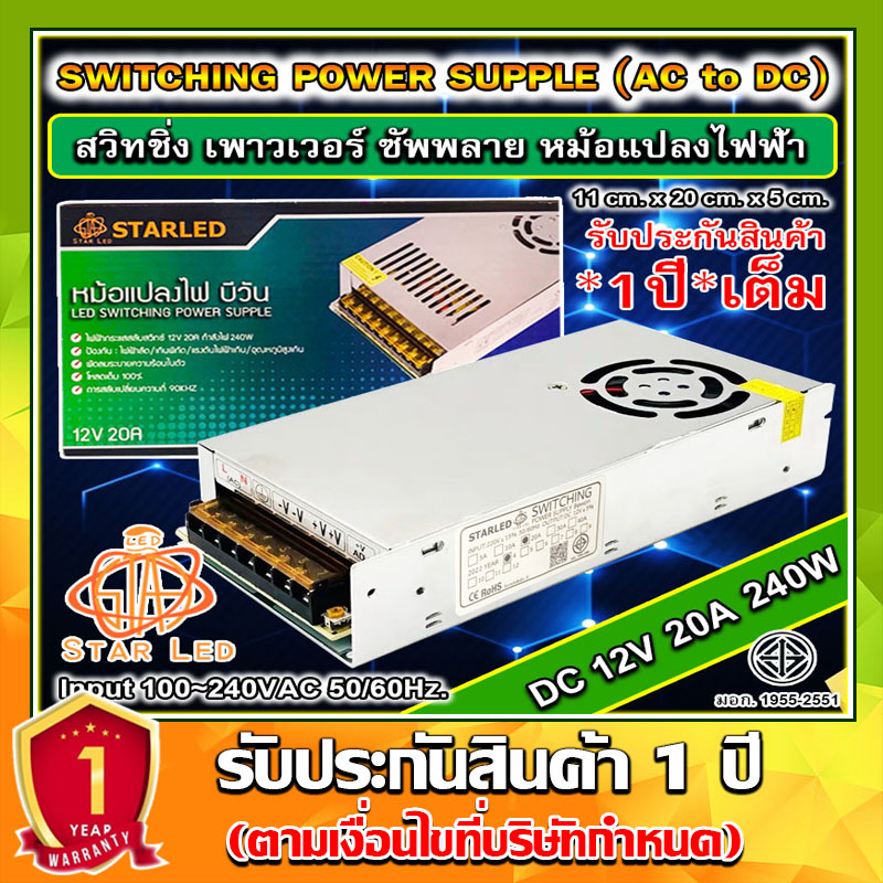 สวิทชิ่ง หม้อแปลงไฟฟ้า 12V 20A-240W Switching Power Supply สวิทชิ่ง เพาวเวอร์ ซัพพลาย