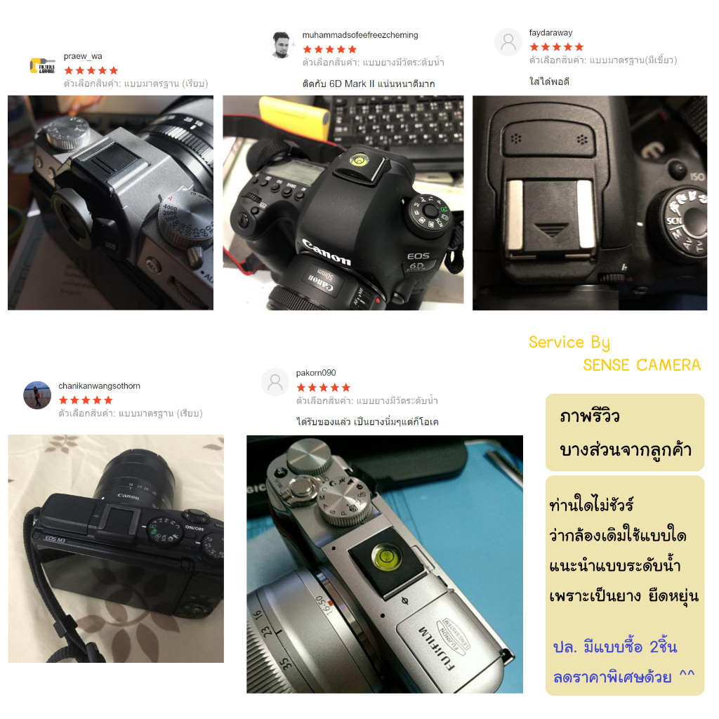 ส่งด่วน! Hotshoe Cover 5 รุ่น - แบบระดับน้ำ - เขี้ยว - มาตรฐาน ถูก - ปิดแฟลช hot shoe แฟลช กล้อง ปิดช่องแฟลช flash canon