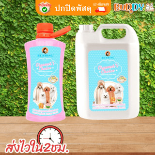 Bearing ครีมนวดขน ครีมนวดขนสุนัข หมา ครีมนวดบํารุงขน บำรุงขน แก้ขนพันกัน Groomer’s Choice Conditioner