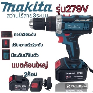 &lt;รุ่นใหม่มีที่วัดระดับน้ำในตัว&gt;ชุดกระเป๋าสว่านแบต  Makita  279V  3 ระบบ  (10mm.)พร้อมอุปกรณ์พื้นฐาน