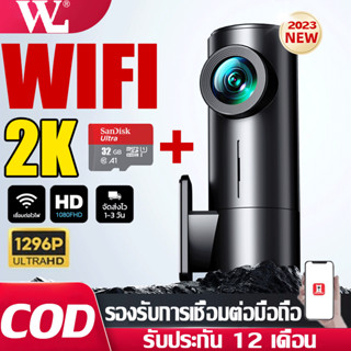 WL 2023 กล้องติดรถยนต์ Full HD+เชื่อมต่อWiFi มุมมองกว้าง 150 องศา กล้องหน้ารถ กล้องติดหน้ารถ กล้องติดรถ Dash Cam