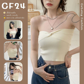 ꕥCatalog Fashionꕥ เสื้อเกาะอกไหมพรมร่อง แฟชั่นอกม้วนเก๋ๆ