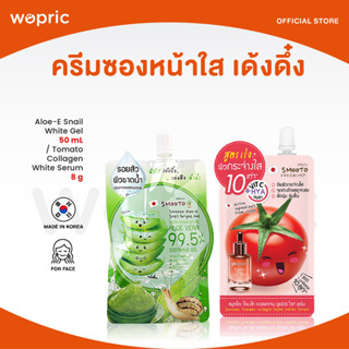 ส่งไว🚀24ชม. Smooto Aloe-E Snail White Gel 50mL / Tomato Collagen White Serum 8g ครีมซองหน้าใส ผิวเด้งดึ๋ง