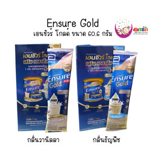 Ensure Gold กลิ่นธัญพืชและกลิ่นวานิลลา 60.6 กรัม