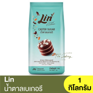 ลิน น้ำตาลเบเกอรี 1 กิโลกรัม Lin Caster Sugar 1 kg. / น้ำตาลทำขนม / น้ำตาลสำหรับเบเกอรี