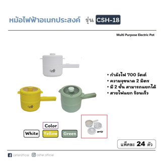 หม้ออเนกประสงค์ CEFLAR CSH-18 สีขาว/เขียว/เหลือง 2 ลิตร