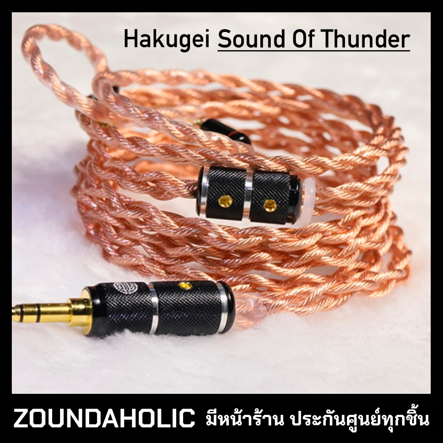 Hakugei Sound Of Thunder สายอัพเกรดหูฟัง