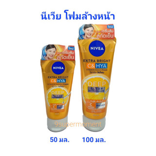 Nivea นีเวีย เอ็กตร้า ไบร์ท ซี แอนด์ ไฮยา วิตามิน