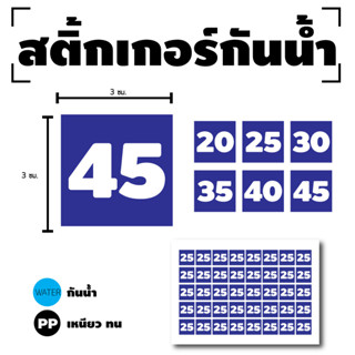 STICKER สติกเกอร์ สติ้กเกอร์กันน้้ำ ติดประตู,ผนัง,กำแพง (ป้ายสี่เหลี่ยมตัวเลข) สีน้ำเงินเลขขาว ได้รับ 40 ดวง[รหัส H-032]