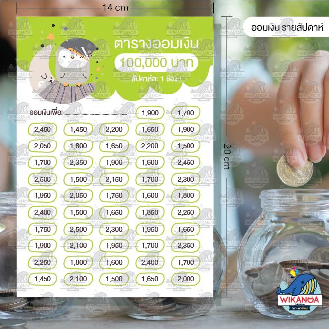 ตารางออมเงิน 💰 น้องๆเก็บทรัพย์ 😻 ขนาด A5 ออมรายสัปดาห์ 10,000 บาท - 100,000 บาท