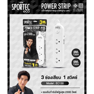 ปลั๊กไฟ1สวิทซ์3ช่อง3ม.,5ม.ตราVOX