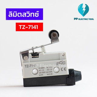 ลิมิตสวิทช์ สิมิตสวิทซ์ LIMIT SWITCH TZ-7141 10A 250VAC