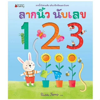 ลากนิ้ว นับเลข 123 นืทาน