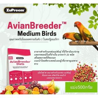 100฿ZuPreem. อาหารเม็ดผลไม้สกัดแท้100% (แบ่ง500กรัม)