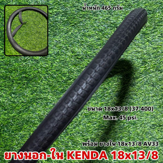 ยางนอก-ใน KENDA 18x13/8