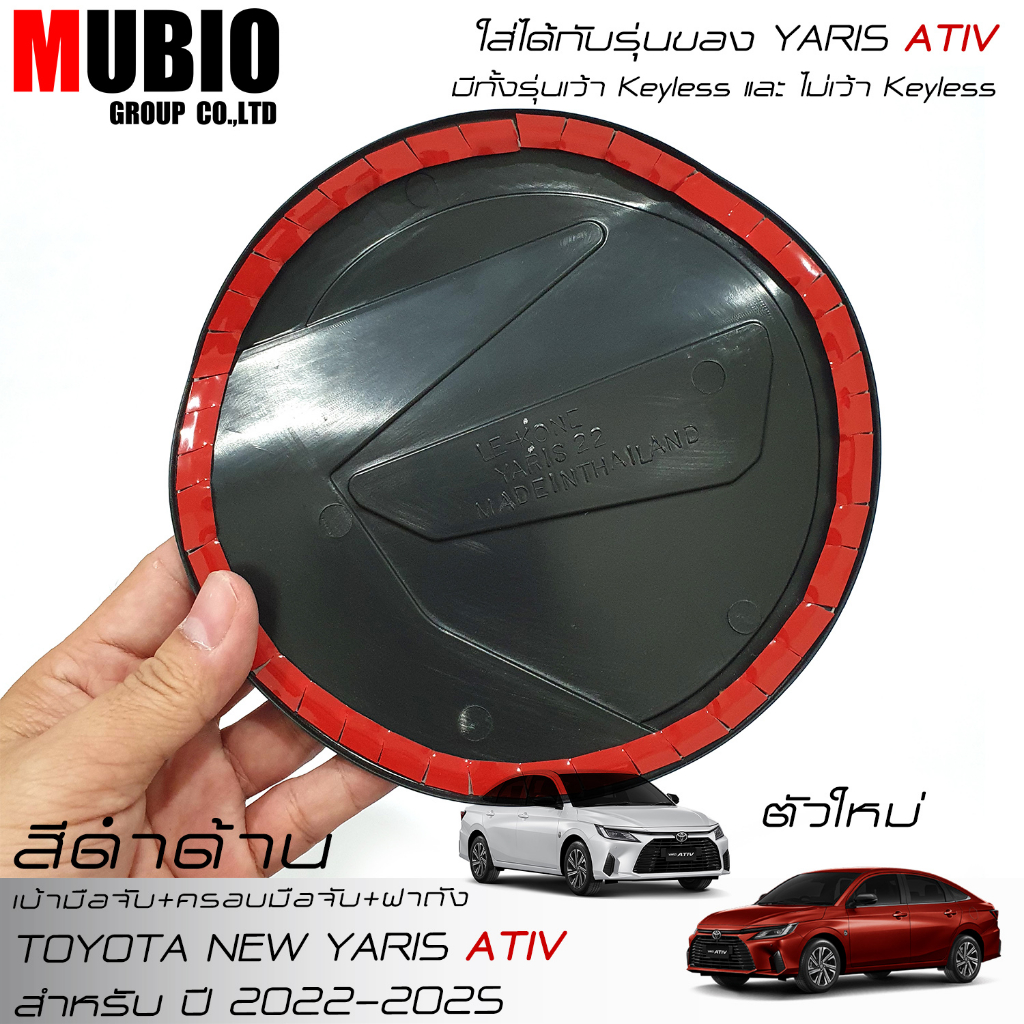 เบ้ามือจับเต็ม ครอบมือจับ ครอบฝาถัง สีดำด้าน โตโยต้า ยาริส เอทีฟ 2023-2026 Toyota Yaris ATIV Sedan ราคา ถูกที่สุด ดีลบีเคเค แกลเลอรีภาพที่ 9
