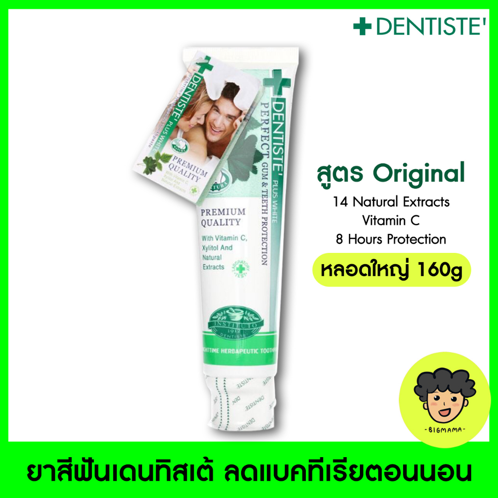🔥ขายดีที่สุด🔥 เดนทิสเต้ ยาสีฟันสูตรดั้งเดิม หลอดใหญ่สุด 160 กรัม | Dentiste Original Toothpaste Tube