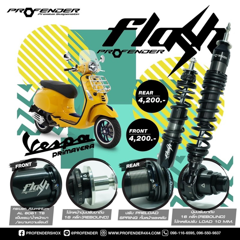 โช๊คแต่ง Profender Vespa Primavera & Sprint125-150 by Pistonbike