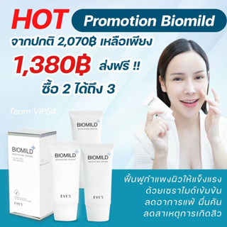 โปรไบโอมายด์อีฟส์ ซื้อ2 แถม1 ลดผื่น ผื่น สิว คนท้องใช้ได้ EVESแท้100%