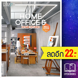 HOME OFFICE &amp; HOME STUDIO | บ้านและสวน กองบรรณาธิการนิตยสาร Room