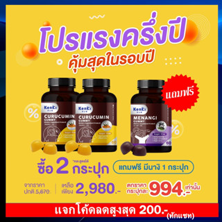 2แถม1🔥ลดเพิ่ม 15-20% ทักแชท : Kenki : วิตามินกัมมี่ Curucumin คุรุคุมิน , Menangi มีนางิ , Keru เคล บล็อกโคสารซัลโฟราเฟน