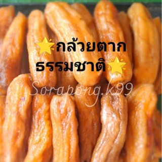 กล้วยตาก กลม กล่อง 500 กรัม