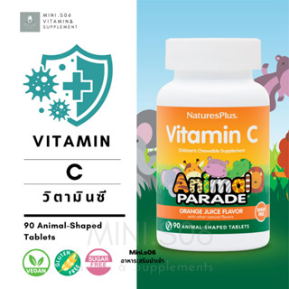 [ kids วิตามินซี ](แบบเคี้ยว) - Natures Plus, Animal Parade, Vitamin C x 90 เม็ดเคี้ยว (Tablets)