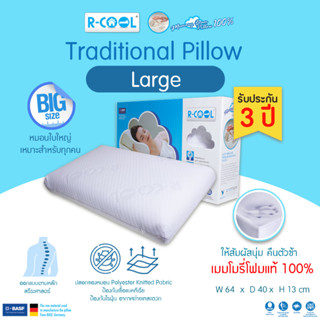 R-COOL Memory Foam 100% หมอนสุขภาพ รุ่น Traditional Pillow