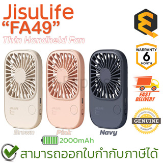 Jisulife FA49 Thin Handheld Fan พัดลมพกพา (Pink, Navy, Brown) ของแท้ ประกันศูนย์ 6เดือน