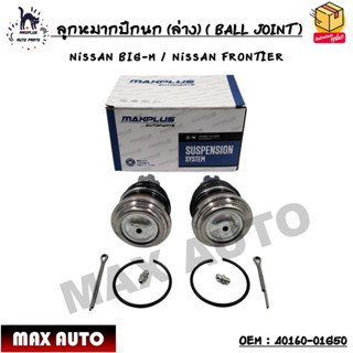 ลูกหมากปีกนก (ล่าง) ( BALL JOINT ) NiSSAN BIG-M / NiSSAN FRONTIER SIZE : M18x1.5 OEM : 40160-01G50
