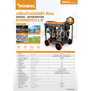 เครื่องปั่นไฟดีเซล 9KW 220V กุญแจสตาร์ท DG9000CLE ROWEL