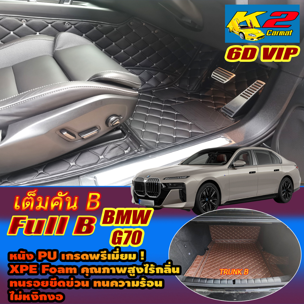 BMW 7 Series i7 G70 2022-รุ่นปัจจุบัน Full Set B (เต็มคันรวมท้ายรถแบบB) พรมรถยนต์ 7 Series i7 G70 พร