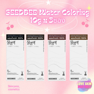 SEEDBEE Water Coloring 10g x 3ซอง