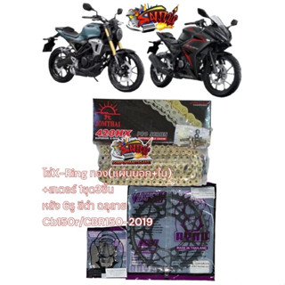 โซ่X-RING สีทอง(นอก+ใน)+สเตอร์ryno CBR150-2019 CB150R หลัง6รู*ฉลุ*(14/15-42/43)เลือกได้1ชุด3ชิ้น