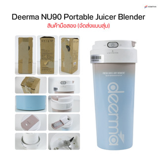 Deerma NU90 Portable Juicer Blender เครื่องปั่น เครื่องคั้นผลไม้ แก้วปั้นผลไม้ แบบพกพา แก้วปั่นน้ำผลไม้