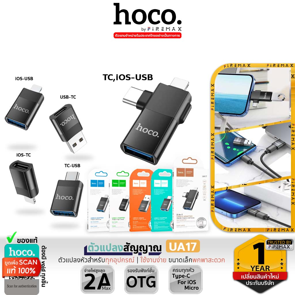 HOCO UA17 Adapter ตัวแปลงสัญญาณ มี 5 ชนิด สำหรับ For-iOS to USB / For-iOS to Type-C / Type-C to USB 