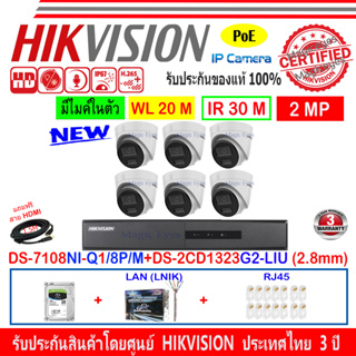 HIKVISION IP CAMERA 2MP DS-2CD1323G2-LIU 2.8/4mm(6)+NVR DS-7108NI-Q1/8P/M(C)(1)+1TB/2TB H2LRJ