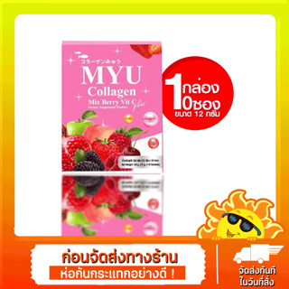 MYU Collagen Mix Berry Vit C Plus มายยู คอลลาเจน มิกซ์เบอร์รี่ วิตซี 12g 1กล่องX10ซอง