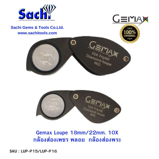 GEMAX Loupe 20.5mm / 18 mm 10X กล้องส่องพระ กล้องขยาย ส่องอัญมณี ของเก่า แว่นขยาย ของแท้ 100% sachit