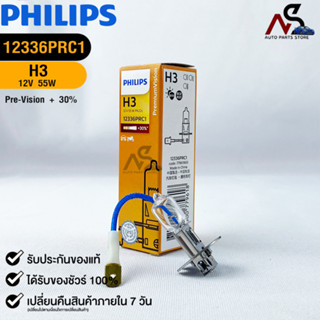 หลอดไฟรถยนต์ฟิลลิป PHILIPS H3 12V 55W Pk22s Pre-Vision+30% รหัส 12336PR