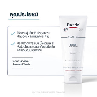 Eucerin omega balm 200ml