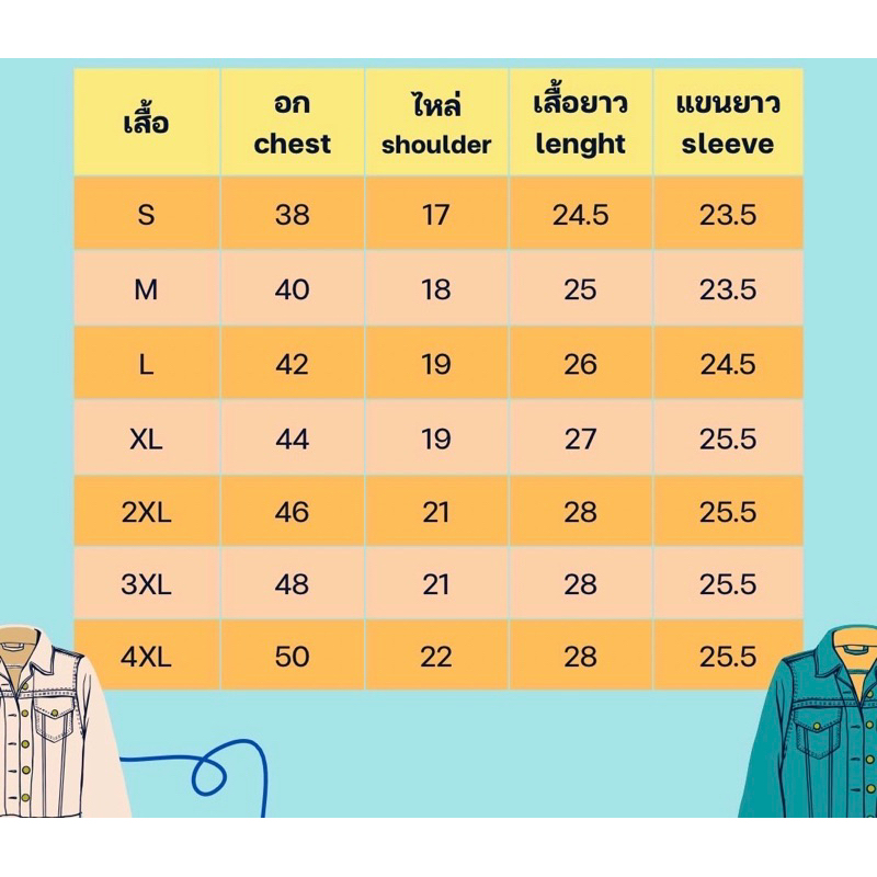 เสื้อช็อปแขนยาวผ้าเวสปอยท์