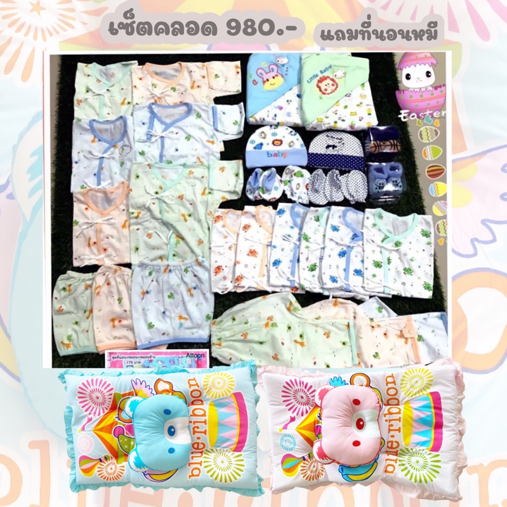 ️เซตเตรียมคลอดมินิ 980 บาทส่งฟรี เด็กแรกเกิด เสื้อผ้ากางเกงที่นอน
